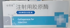 【安得健】注射用胶原酶  购买药店北京美信康年大药房价格¥960.00/支 适应症腰