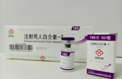 【德路生】注射用人白介素-2 价格¥760.00 购买药店北京美信康年大药房 适应症
